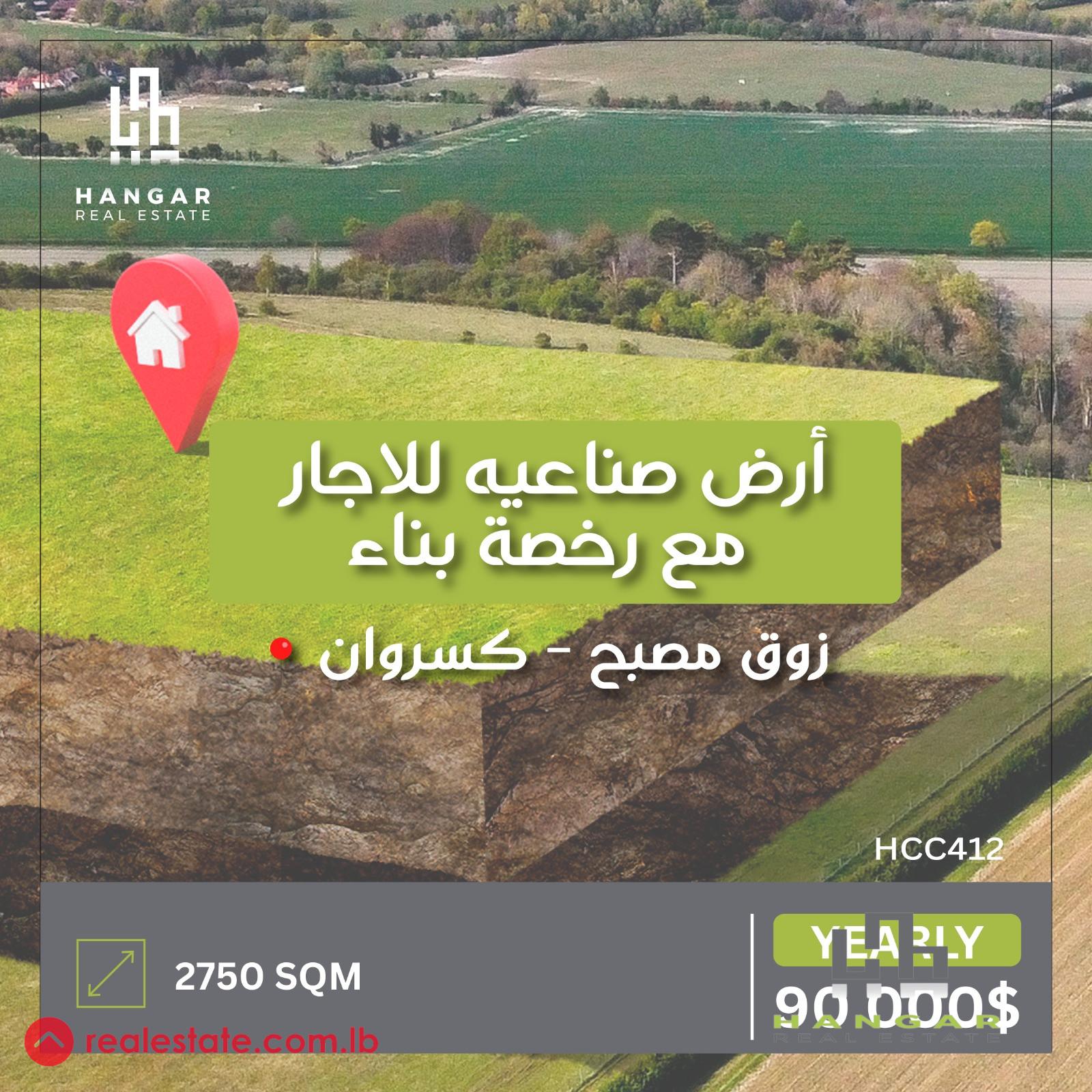 Industrial Land for Rent in Zouk Mosbeh